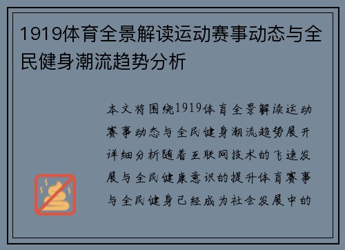 1919体育全景解读运动赛事动态与全民健身潮流趋势分析