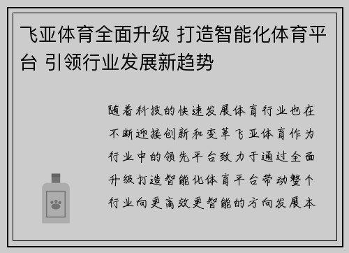 飞亚体育全面升级 打造智能化体育平台 引领行业发展新趋势