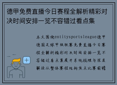 德甲免费直播今日赛程全解析精彩对决时间安排一览不容错过看点集 德甲免费直播今日赛程全解析精彩对决时间安排一览不容错过看点集